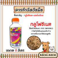 เข้แดง กลูโฟซิเนต-แอมโมเนียม 15 เอสแอล 1ลิตร (ฝาส้ม)สารกำจัดวัชพืช glufosinate-ammonium ปราบวัชพืชใบแคบ-ใบกว้าง