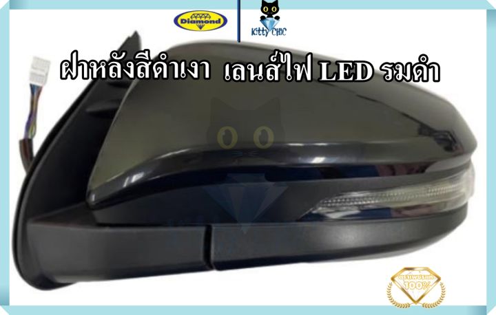 กระจกไฟฟ้า-กระจกมองข้าง-led-รมดำ-toyota-revo-15-ขึ้นไป-fortuner-15-ขึ้นไป-ปรับไฟฟ้า-7-สาย-หลังดำ-กระจกรถ-โตโยต้า-รีโว่-ฟอจูนเนอร์-ตราเพชร-ไดมอน