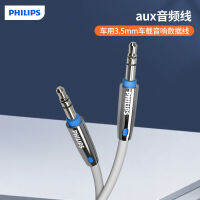 Philips AUX สายออดิโอ3.5มม. ตัวผู้กับคอมพิวเตอร์ปลั๊กรถยนต์ที่อุดหูรถข้อมูลเสียงสายลูกเห็บ