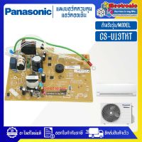 แผงบอร์ดแอร์คอยเย็นPANASONIC-พานาโซนิค รุ่น CS-KC18QKT-อะไหล่ใหม่แท้บริษัท #อะไหล่แอร์PANASONIC