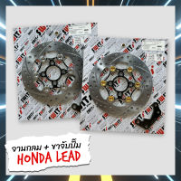 จานเบรค Swit 200มม. หมุดเลส + ขาจับปั๊ม Honda Lead125 (จานดิสเบรคหรีด125)