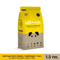 HOG อาหารสุนัข Lifemate  โต สำหรับพันธุ์เล็ก อายุตั้งแต่ 1 ปีขึ้นไป Lamp รสแกะ 1.3 กิโลกรัม อาหารหมา  สำหรับสุนัข