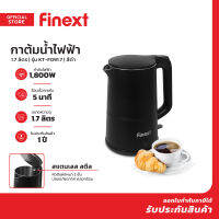 FINEXT กาต้มน้ำไฟฟ้า 1.7 ลิตร รุ่น KT-F091.7 สีดำ |MC|