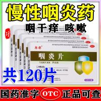 [120 Tablets Package] Pharyngitis Chronic Throat Itchy Cough Clearing Heat Moisturizing Lungs Antitussive and Antipruritic x