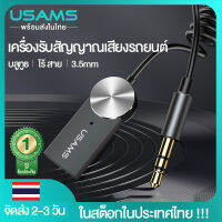 (ในสต็อกในประเทศไทย) USAMS รถตัวรับสัญญาณระบบเสียงแบบไร้สายที่มีสายสปริงสำหรับแฮนด์ฟรีนำทางBroadcast