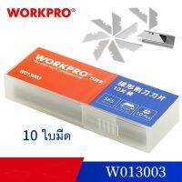 พร้อมส่ง โปรโมชั่น ใบ WORKPRO SK5 ของแท้ 100% สำหรับคัตเตอร์เอนกประสงค์ (กล่องละ 10 ใบ) ส่งทั่วประเทศ เลื่อย ไฟฟ้า เลื่อย วงเดือน เลื่อย ฉลุ เลื่อย ตัด ไม้