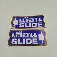 16.5x7.5 cm สติกเกอร์ เลื่อน slide ประตู สติกเกอร์ติดประตู สติกเกอร์ติดผนัง สำนักงาน อาคาร โรงเรียน ร้าน สติกเกอร์เลื่อน