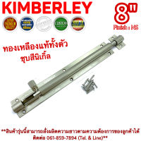 KIMBERLEY กลอนท้องปลิงปลอกใหญ่ กลอนประตูหน้าต่างทองเหลืองแท้ ชุบเงินนิเกิ้ล NO.105-8" NS (JAPAN QUALITY)