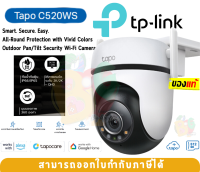 (TAPO C520WS) Security WiFi Camera (กล้องวงจรปิด) TP-Link 2K+ QHD Live View Outdoor Pan โต้ตอบได้ - 2Y