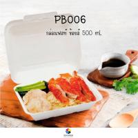 (ขายยกแพ็ค 50 ชิ้น) PB006กล่องเฟสท์ ช้อยส์ 500 มล.