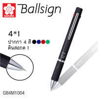 SAKURA (ซากุระ) ปากกาหมึกเจล 4 สี + ดินสอกด Ballsign : ปากกาหมึกดำ หมึกน้ำเงิน หมีกแดง หมึกเขียว และดินสอกด ในแท่งเดียว | ไส้น้ำหมึก | GB4M1004