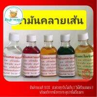 น้ำมันคลายเส้น แบบน้ำ วัดโพธิ์ ของแท้ ✅(1ขวด)