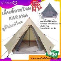 เต็นท์กระโจม KARANA รุ่น Beacon5 Teepee Tent เต็นท์ขนาด 5 คนนอน ของแท้100% รับประกันสินค้า 365 วัน เต็นท์กระโจมราคาถูก เต็นท์ครอบครัว เต็นท์กระโจมใหญ่