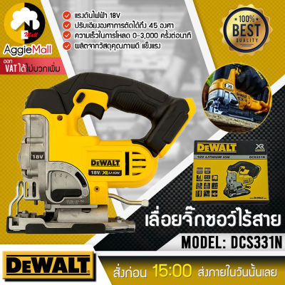 🇹🇭 DEWALT 🇹🇭 เลื่อยจิ๊กซอว์ไร้สาย รุ่น DCS331N (เฉพาะตัวเครื่อง) 18V XR Li-ION  เลื่อยฉลุ ไร้สาย จัดส่ง KERRY 🇹🇭