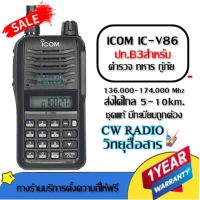 วิทยุสื่อสาร ICOM รุ่น IC-V86 (สำหรับหน่วยงานราชการตำรวจ ทหาร กู้ภัย มีทะเบียน กสทช.) เครื่องสังเคราะห์ความถี่ประเภท 2 ระบบ VHF/FM ย่าน 136-174MHz