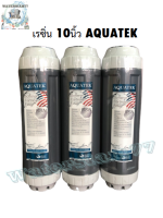 ไส้กรองเรซิ่น 10นิ้ว AQUATEK (ต่อชิ้น)