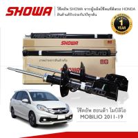 SHOWA โช๊คอัพ โชว่า Honda MOBILIO ฮอนด้า โมบิลิโอ 2015-2019