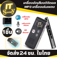 เครื่องอัดเสียงดิจิตอล เครื่องบันทึกเสียง เครื่องเล่นเพลง MP3  บันทึกสเตอริโอ (  4GB/16GB ) Voice Recorder เครื่องอัดเสียง แบบพกพา จอDigital เสียงชัด