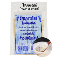 ไซเลี่ยมฮัสก์ 100กรัม ไฟเบอร์จากธรรมชาติ