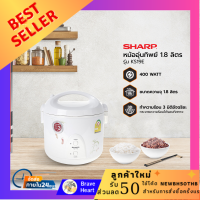 SHARP หม้ออุ่นทิพย์ 1.8 ลิตร รุ่น KS19E |BAI| Rice cooker หม้อข้าว ต้น ตุ๋น อุ่น หุง นึ่ง หม้อข้าวไฟฟ้า