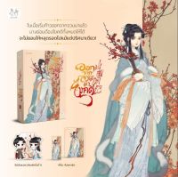 ออกจากจวนมาไขคดี เล่ม 10 (เล่มจบ) หนังสือใหม่ในซีล พร้อมส่ง