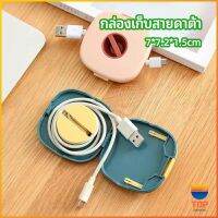 TOP กล่องเก็บหูฟัง กล่องเก็บสายชาร์จ วางโทรศัพท์ก็ได้  Data cable storage box