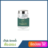 YATAWEE INTENSIVE CREAM ญาตาวี อินเทนซีฟ ครีมญาตาวี ขนาด 10 กรัม