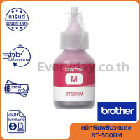 Brother BT-5000M Ink Magenta หมึกเติมตลับหมึกพิมพ์ (สีชมพู) ของแท้