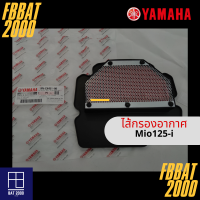 ไส้กรองแท้เบิกศูนย์ YAMAHA  100%  MIO125I (ฺ1PN-E4451-00)