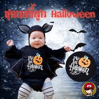 สินค้าขายดี+++ #Halloween ชุดบอดี้สูท my 1st halloween ปีแรกของลูก จับแต่งตัว ##ชุดแฟนซี ชุดเด็ก การ์ตูน Fancy Kids Christmas Haloween