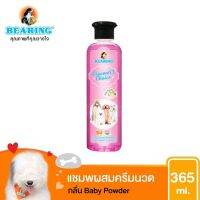 Bearing shampoo 365ml แบริ่งแชมพู สำหรับสุนัข สูตรบำรุงและปรับสภาพขน Groomer choice Baby powder