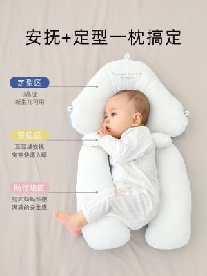 【Ready】🌈 0 to 1 year old baby stereoped summer correctn head spe i-deviatn baby comfort sleep securi artifact