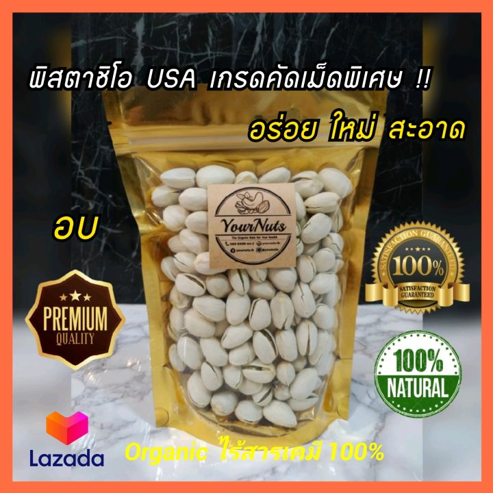 ลดทั้งร้าน-พิสตาชิโอ-usa-คัดพิเศษ-อบธรรมชาติ-ขนาด-150-500-กรัม-by-yournuts