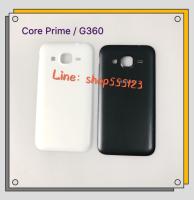 ฝาหลัง (Back Cover) Samsung Galaxy Core Prime - G360