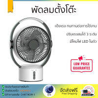 พัดลมตั้งโต๊ะ 9 นิ้ว สีขาว/ดำ มีโคมไฟ LED ในตัว พร้อมสวิตช์เปิด-ปิด ปรับได้ 2 ระดับ ช่วยให้แสงสว่างยามค่ำคืนได้เป็นอย่างดี