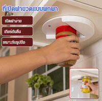 songni เครื่องเปิดฝาขวดและกระป๋องที่สะดวกสบายในหมวดอุปกรณ์ใช้งานประจำวันสำหรับครัว