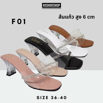 รองเท้าส้นสูง ส้นแก้ว สูง 6 cm พื้นยางพารา เสริมฟองน้ำอย่างดี รุ่น F01 size 36-40