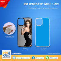 [ IDO4IDEA ] เคสแปะหลัง เปล่าสำหรับพิมพ์ภาพ รุ่น iPhone 12 mini Flexi นิ้มบิดได้ (พร้อมแผ่นพิมพ์ภาพ)