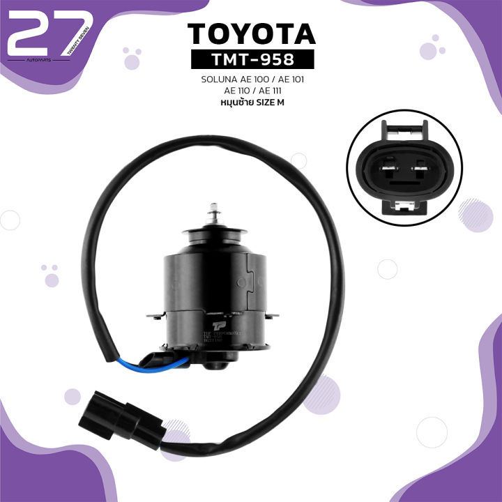 มอเตอร์พัดลม-toyota-soluna-ae92-ae100-ae101-ae110-ae111-หมุนซ้าย-มีสาย-เบอร์-m-tmt-958-top-performance-japan-หม้อน้ำ-แอร์-โตโยต้า-โซลูน่า-เออี-สามห่วง-16363-15120-262500-0101