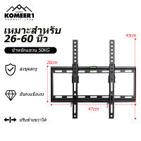 KOMEER1 ชุดขาแขวนทีวี ขนาด 26 - 60 ปรับขึ้นและลง LED TV Wall Mount Bracket Tilting Wall Mount 26"- 60" TV BRACKET Tilting Mount