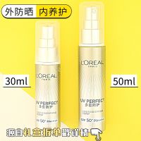 Authentic LOreal small gold tube sunscreen 30ml multiple protection isolation exposed external imperial inner protection small gold bottle 50ml sunscreen