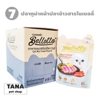 โปรโมชั่น : Bellotta อาหารแมวแบบซอง ยกกล่อง 12 ซอง โปรโมชั่น : Bellotta อาหารแมวแบบซอง ยกกล่อง 12 ซอง