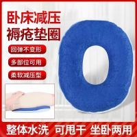 ☜№ Anti-pressure sore bedsore washer special cushion for bedridden elderly patients buttocks hip and coccyx decompression