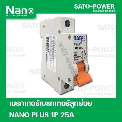 NANO PLUS 1P 25A เบรกเอกร์ เบรกเกอร์ลูกย่อย 1 Pole -240VAC 25A 6kA เซอร์กิตเบรกเกอร์ลูกย่อย Nano Plus แบบเกาะราง เบรกเกอร์นาโน