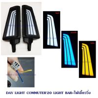 DAY LIGHT  TOYOTA COMMUTER 2020 LIGHT BAR +ไฟเลี้ยววิ่ง ดรอปฟ้า เดย์ไลท์ คอมมูเตอร์ ไลท์บาร์