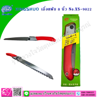 KINGSHUO เลื่อยพับได้ 8 นิ้ว (210mm)  ตัดฝ้า ตัดยิปซัม XS-9022