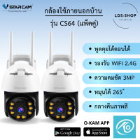 Vstarcam รุ่นCS64 ( แพ็คคู่ )ความละเอียด 3MP(1296P) กล้องวงจรปิดไร้สาย กล้องนอกบ้าน Outdoor Wifi Camera ภาพสี มีAI+ตรวจจับความเคลื่อนไหว By LDS SHOP