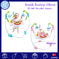 Hellomom จั้มเปอร์เด็ก จั้มเปอร์นกฮูก เก้าอี้กิจกรรม 360 องศา Own walker Jumperoo จั๊มเปอร์เด็ก ของเล่นมีเสียงมีไฟ ของเล่นเด็ก กระโดด