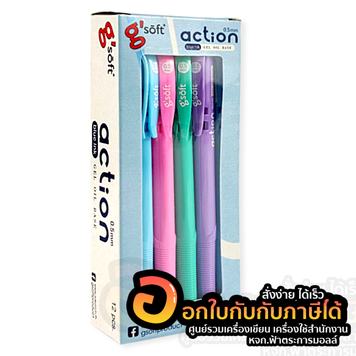 ปากกา-gsoft-ปากกาลูกลื่นเจล-ชนิดกด-จีชอฟท์-รุ่น-action-ขนาด-0-5mm-หมึกน้ำเงิน-ด้ามสีพาสเทล-บรรจุ-12ด้าม-กล่อง-จำนวน-1กล่อง-พร้อมส่ง