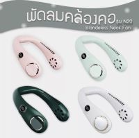 N20 พัดลมคล้องคอ พัดลมห้อยคอ พัดลมพกพา ไม่ต้องถือ ไม่ใช่ใบพัด 6000mAh พัดลมระบายความร้อน ขนาดเล็ก ชาร์จUSB